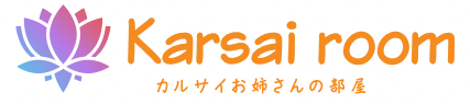 高杉🌳のカルサイ・ルーム